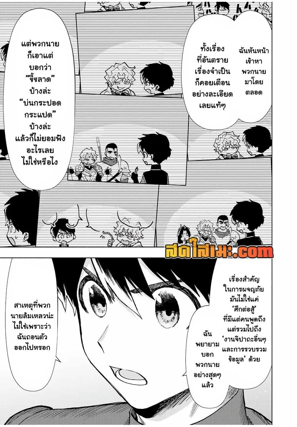 A Rank Party wo Ridatsu Shita Ore wa, Moto Oshiego Tachi to Meikyuu Shinbu wo Mezasu ตอนที่ 37 หน้า 9