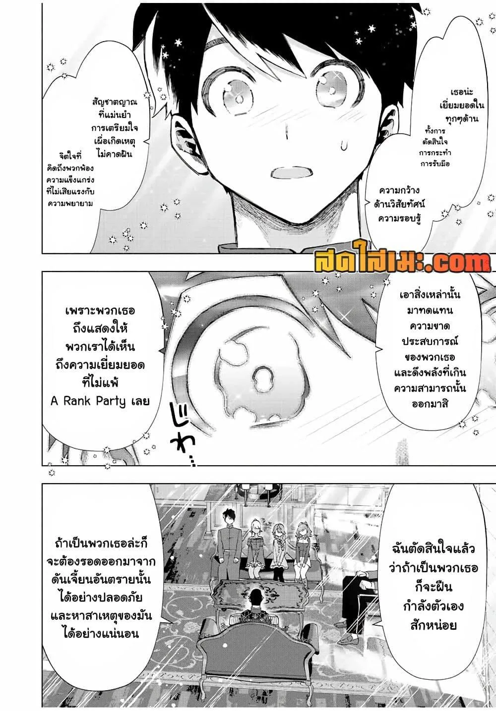 A Rank Party wo Ridatsu Shita Ore wa, Moto Oshiego Tachi to Meikyuu Shinbu wo Mezasu ตอนที่ 38 หน้า 10
