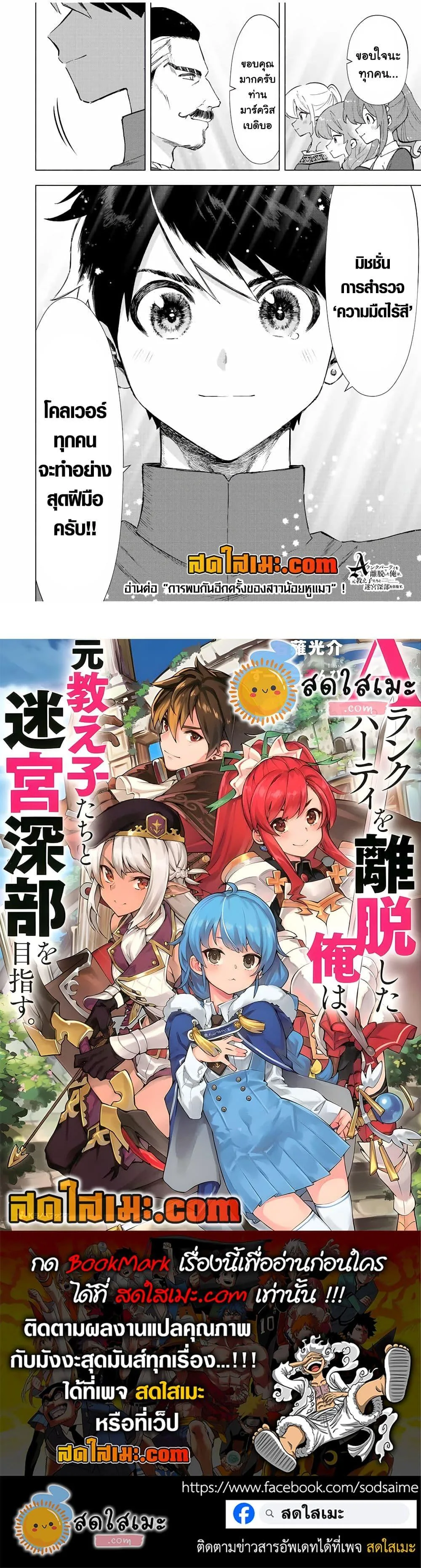 A Rank Party wo Ridatsu Shita Ore wa, Moto Oshiego Tachi to Meikyuu Shinbu wo Mezasu ตอนที่ 38 หน้า 12