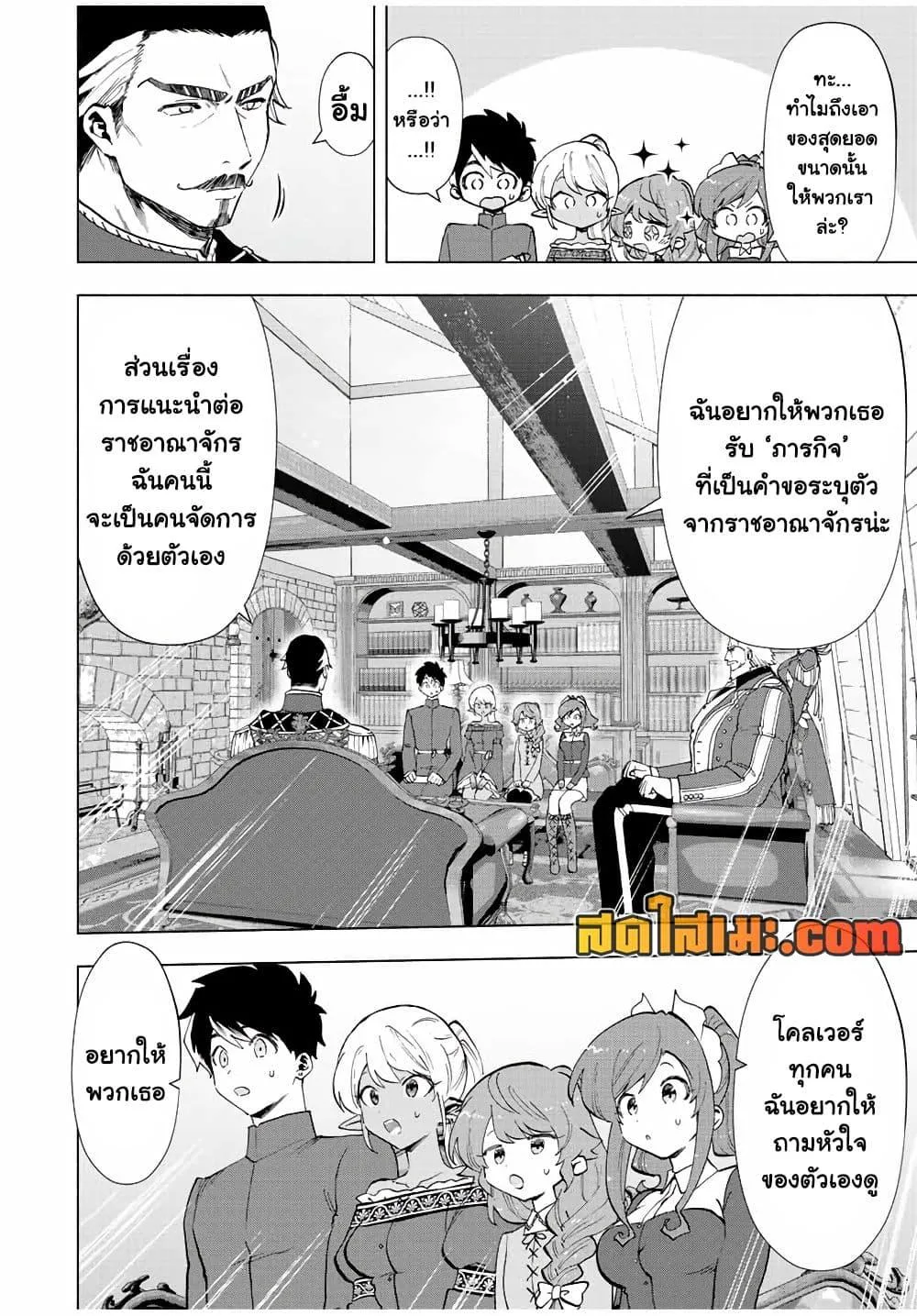 A Rank Party wo Ridatsu Shita Ore wa, Moto Oshiego Tachi to Meikyuu Shinbu wo Mezasu ตอนที่ 38 หน้า 4