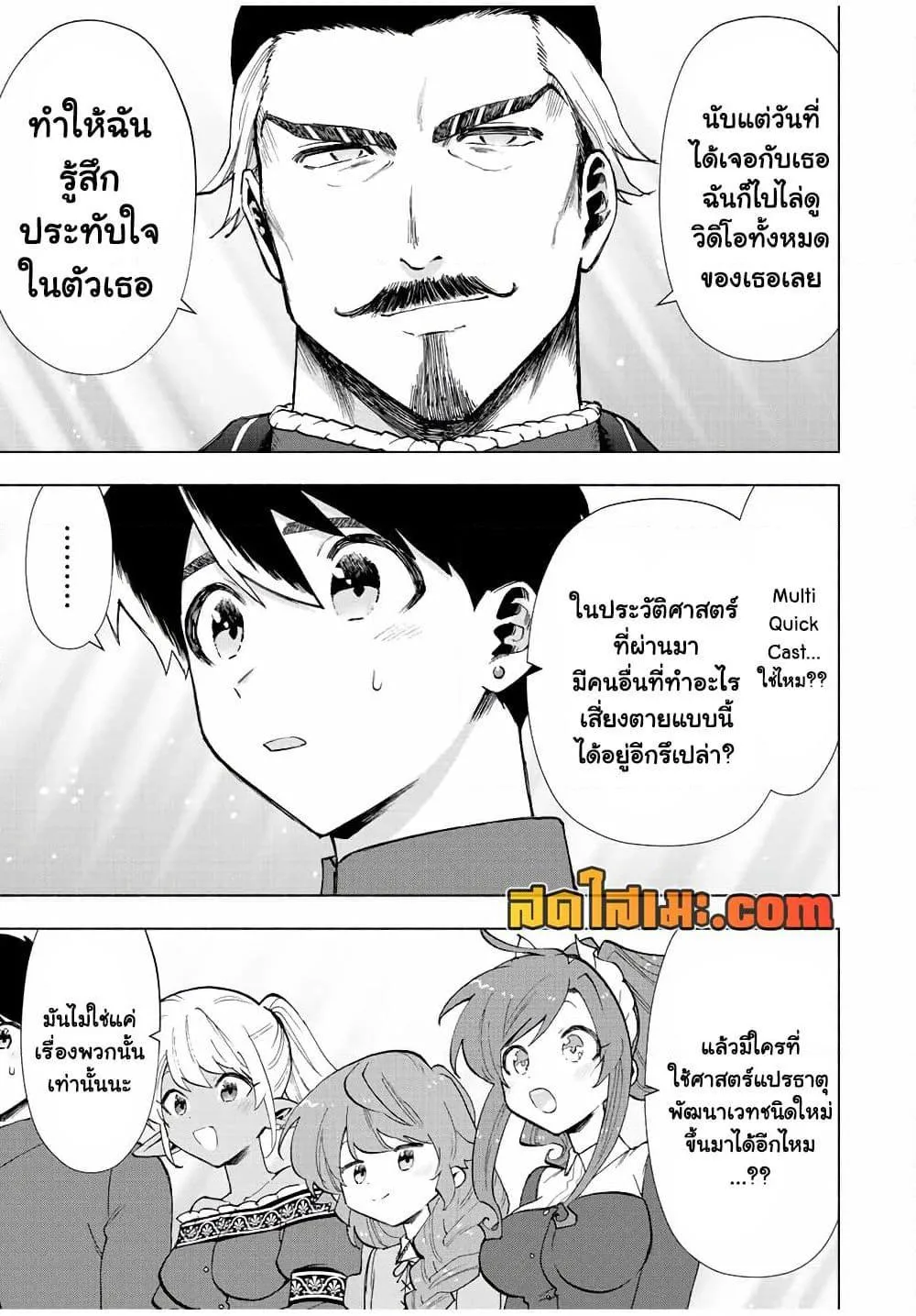 A Rank Party wo Ridatsu Shita Ore wa, Moto Oshiego Tachi to Meikyuu Shinbu wo Mezasu ตอนที่ 38 หน้า 9
