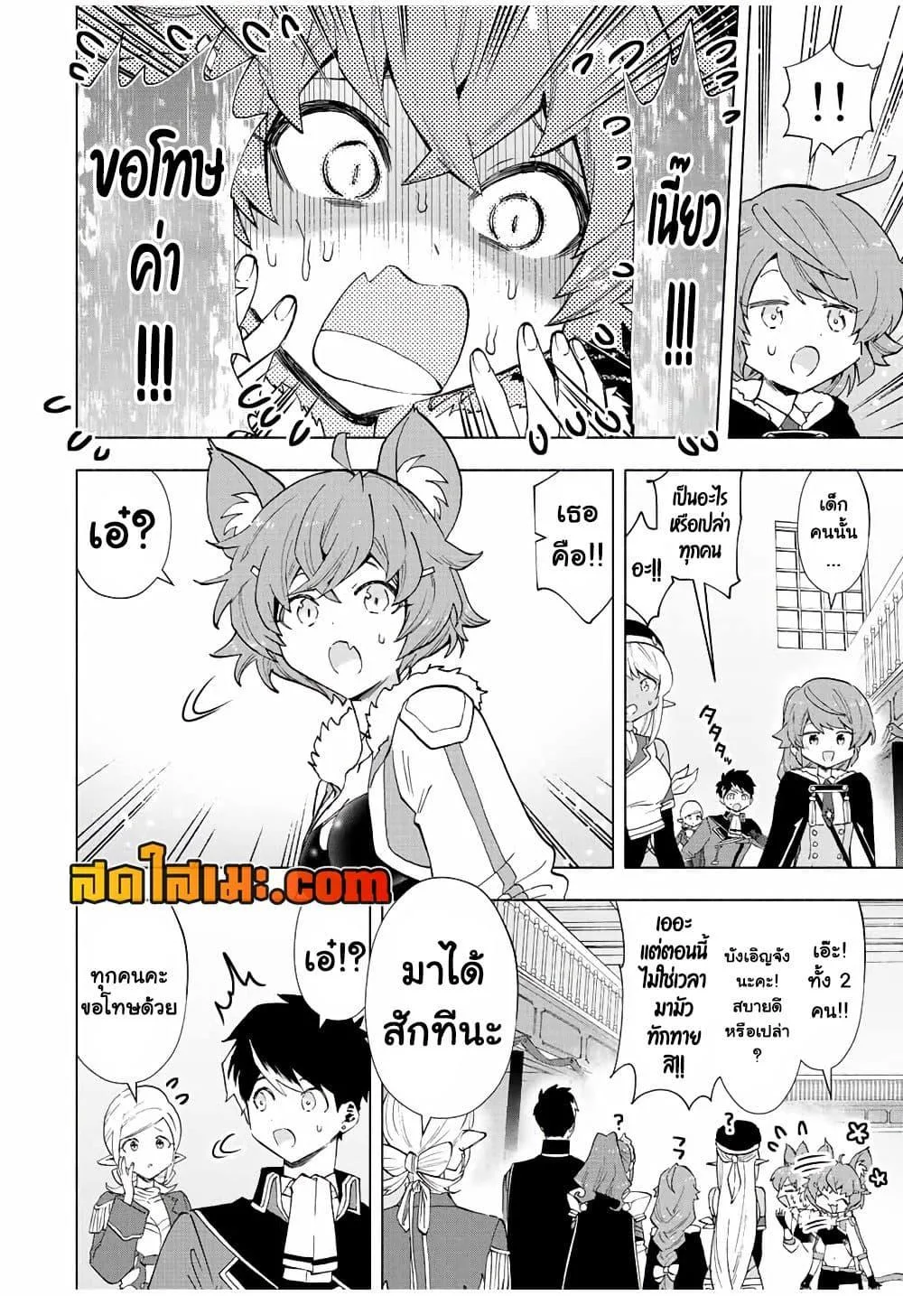 A Rank Party wo Ridatsu Shita Ore wa, Moto Oshiego Tachi to Meikyuu Shinbu wo Mezasu ตอนที่ 39 หน้า 10