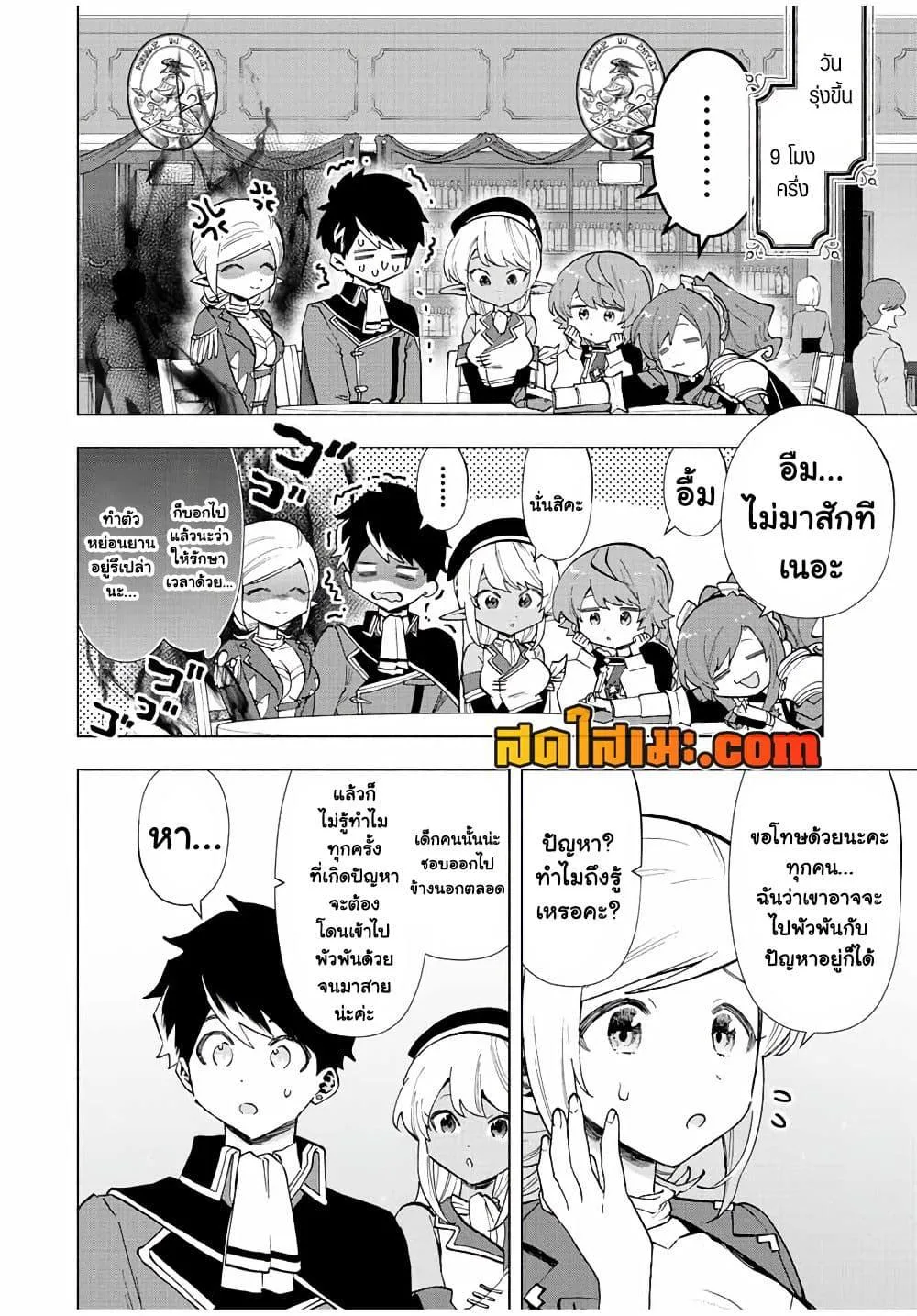 A Rank Party wo Ridatsu Shita Ore wa, Moto Oshiego Tachi to Meikyuu Shinbu wo Mezasu ตอนที่ 39 หน้า 6