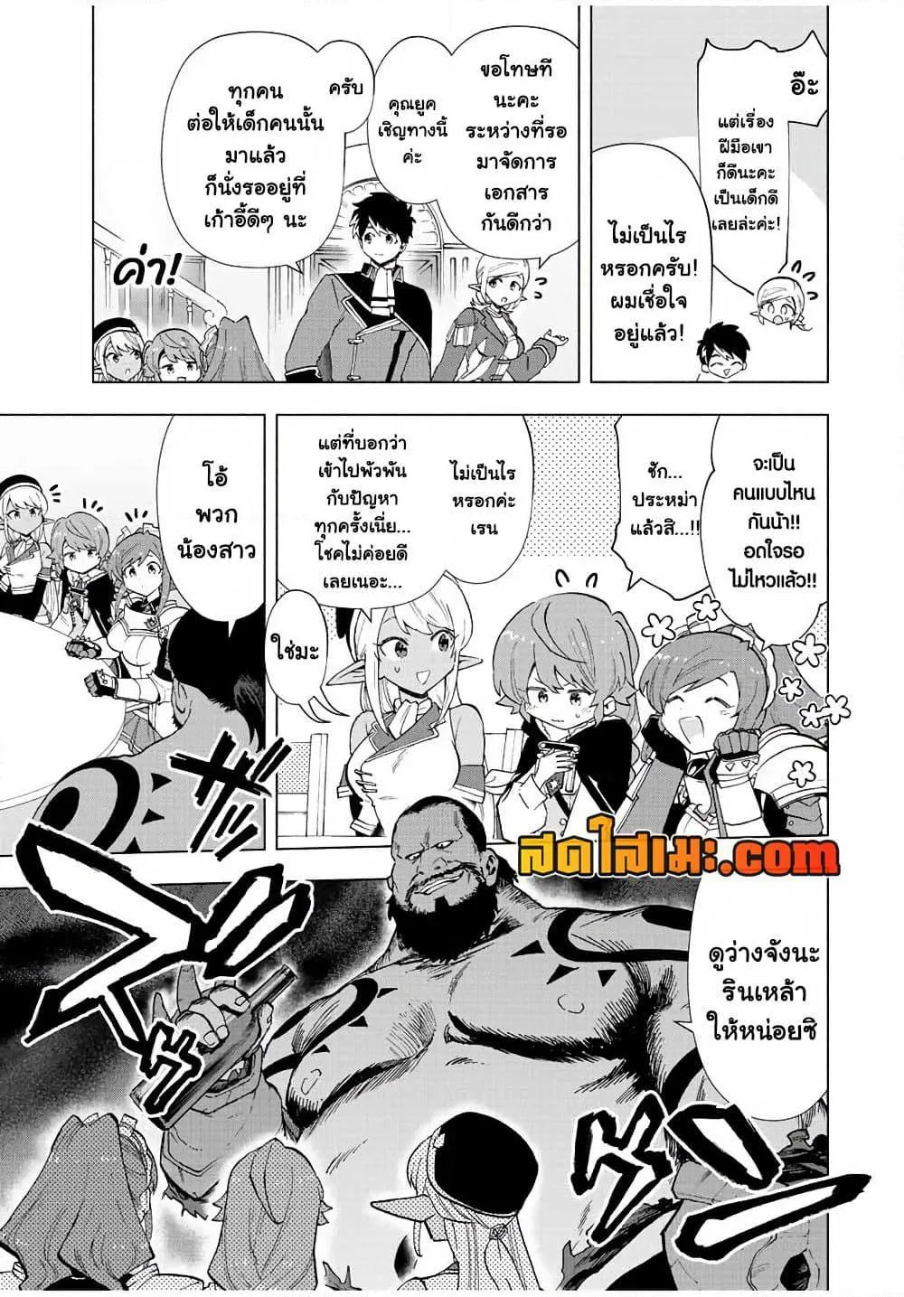 A Rank Party wo Ridatsu Shita Ore wa, Moto Oshiego Tachi to Meikyuu Shinbu wo Mezasu ตอนที่ 39 หน้า 7