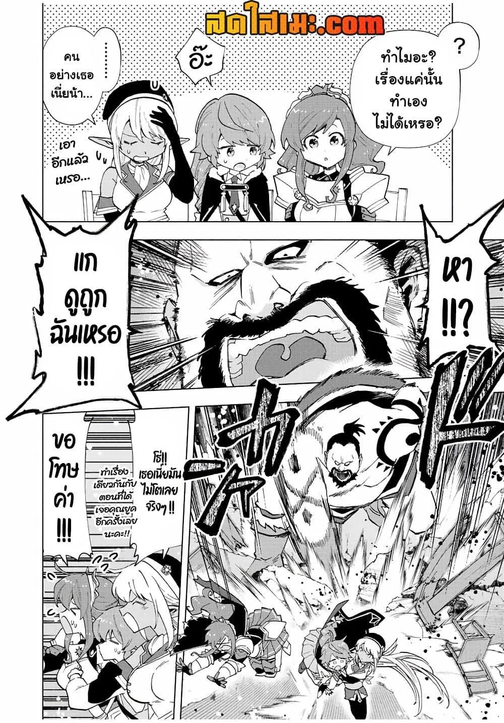 A Rank Party wo Ridatsu Shita Ore wa, Moto Oshiego Tachi to Meikyuu Shinbu wo Mezasu ตอนที่ 39 หน้า 8