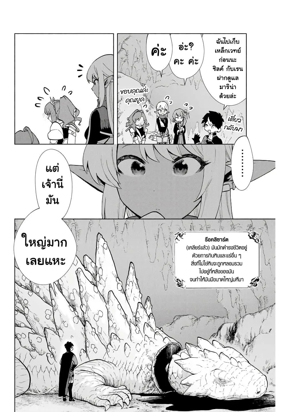 A Rank Party wo Ridatsu Shita Ore wa, Moto Oshiego Tachi to Meikyuu Shinbu wo Mezasu ตอนที่ 4 หน้า 10