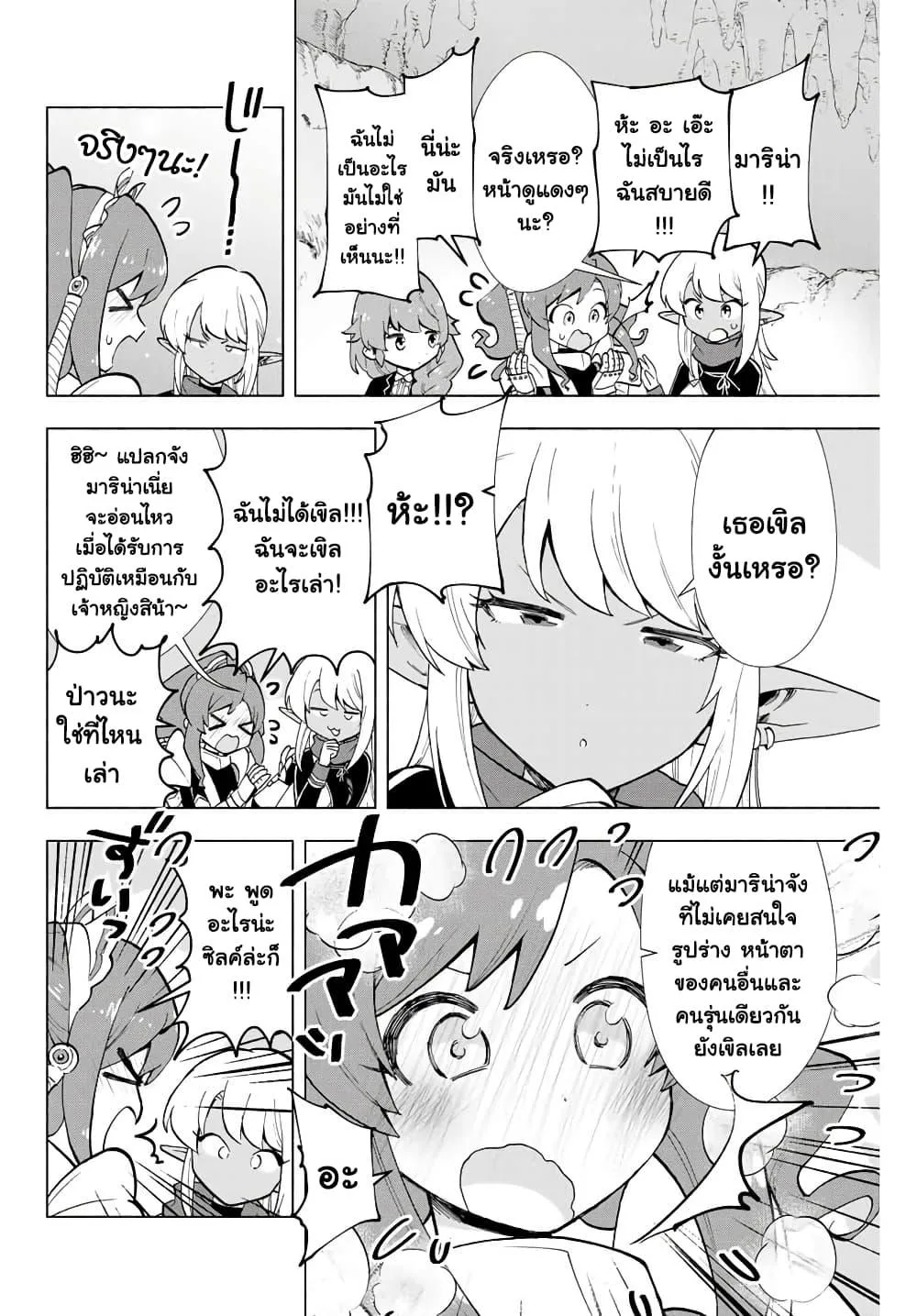 A Rank Party wo Ridatsu Shita Ore wa, Moto Oshiego Tachi to Meikyuu Shinbu wo Mezasu ตอนที่ 4 หน้า 12