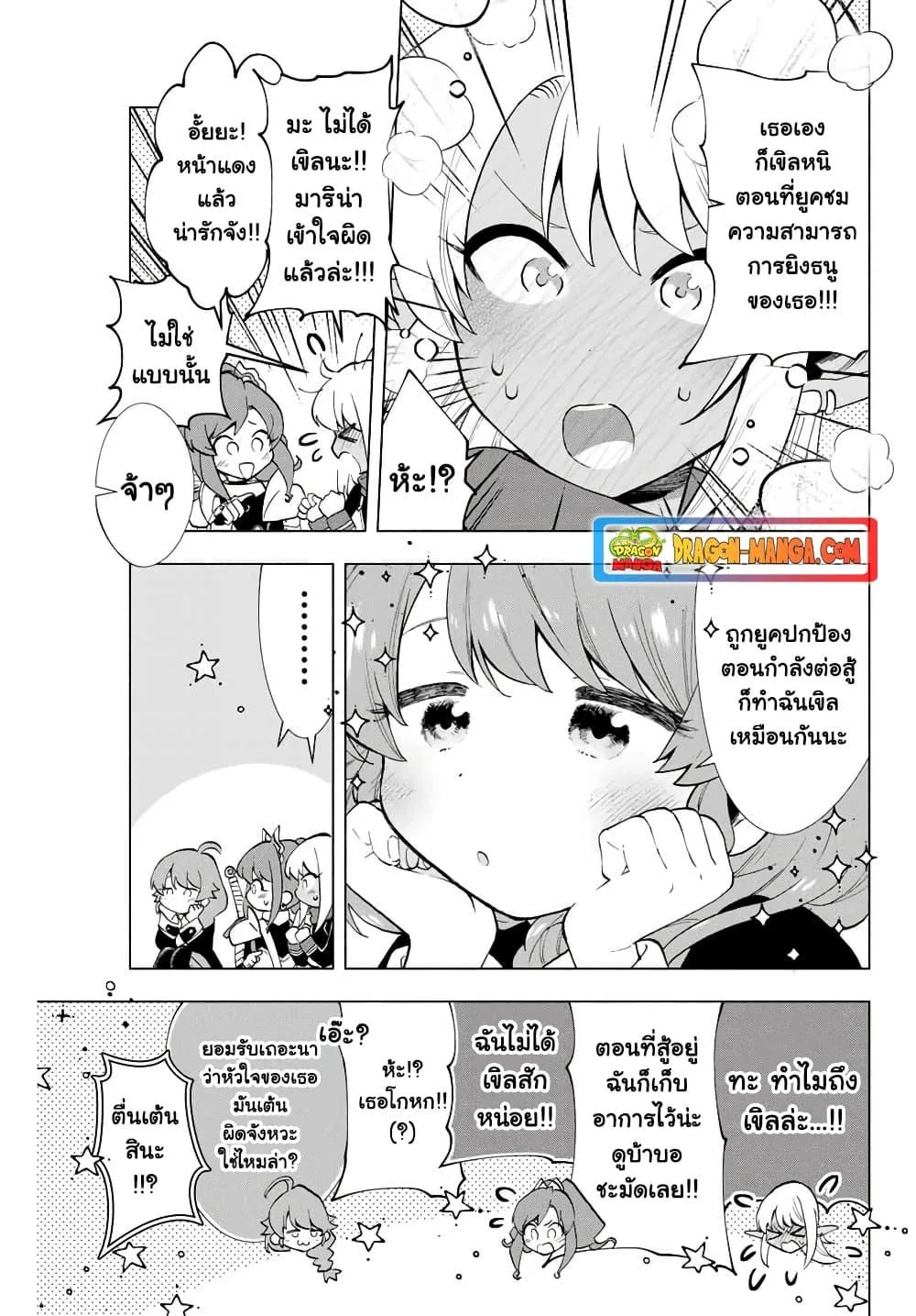 A Rank Party wo Ridatsu Shita Ore wa, Moto Oshiego Tachi to Meikyuu Shinbu wo Mezasu ตอนที่ 4 หน้า 13