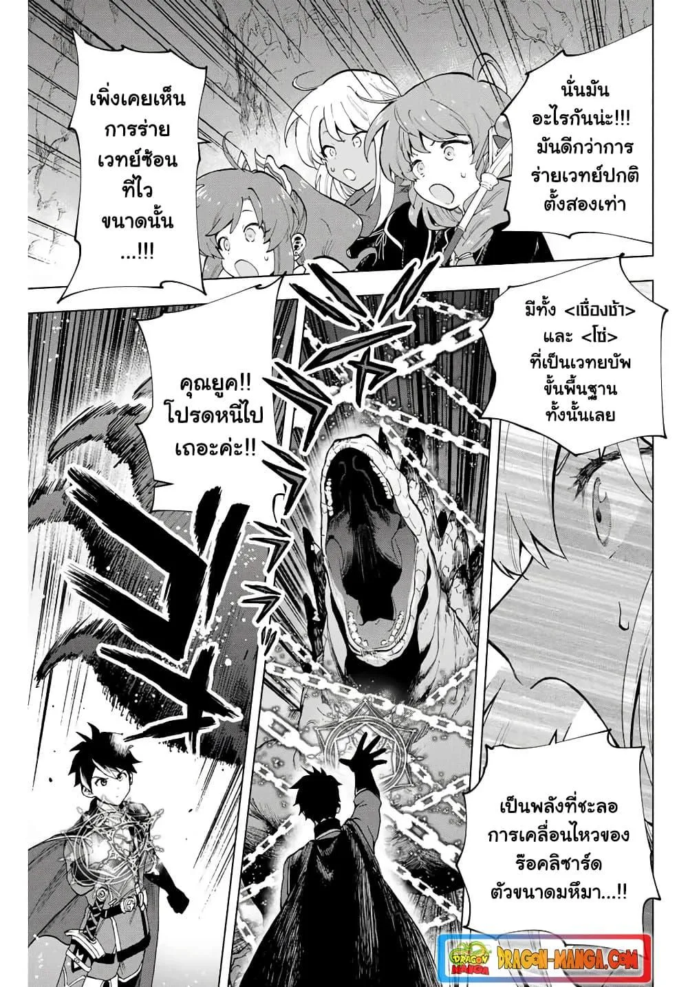 A Rank Party wo Ridatsu Shita Ore wa, Moto Oshiego Tachi to Meikyuu Shinbu wo Mezasu ตอนที่ 4 หน้า 3