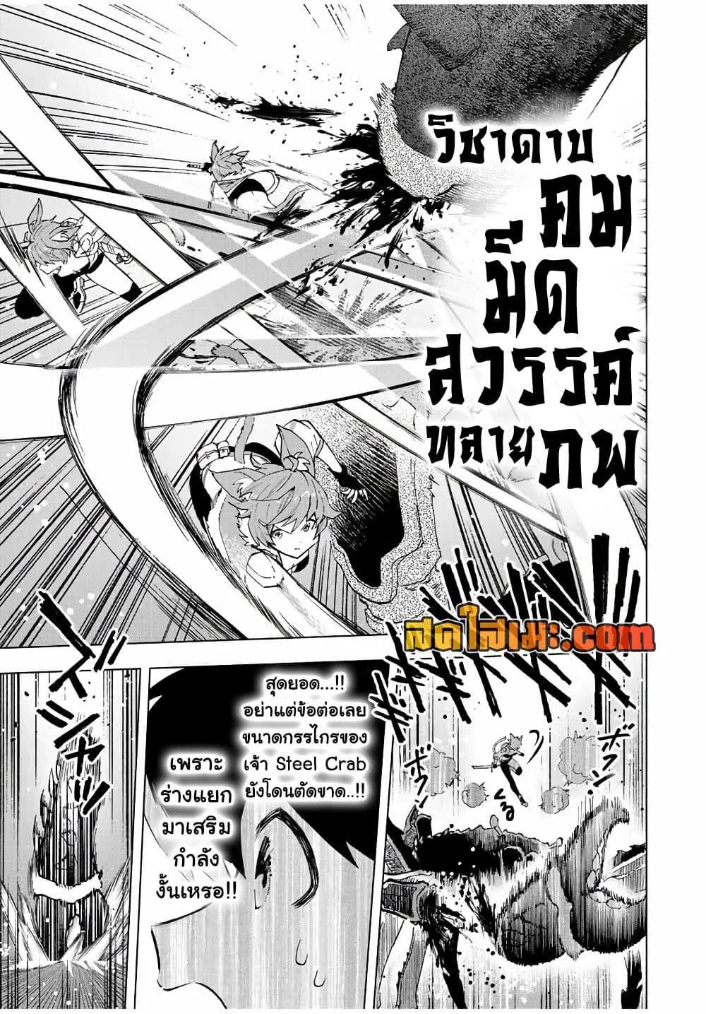 A Rank Party wo Ridatsu Shita Ore wa, Moto Oshiego Tachi to Meikyuu Shinbu wo Mezasu ตอนที่ 40 หน้า 13