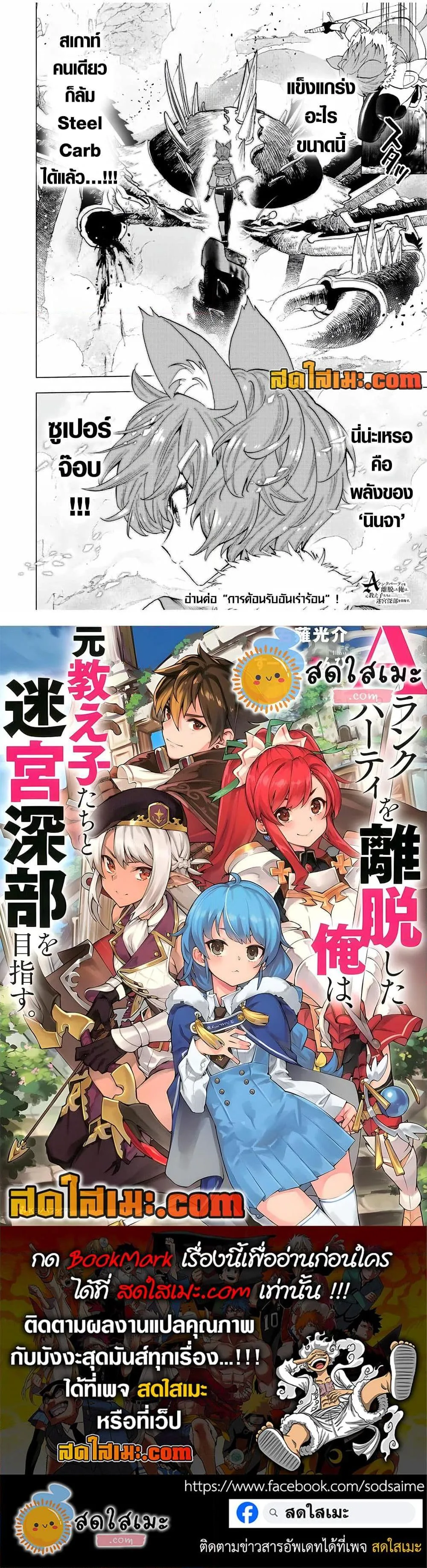 A Rank Party wo Ridatsu Shita Ore wa, Moto Oshiego Tachi to Meikyuu Shinbu wo Mezasu ตอนที่ 40 หน้า 14