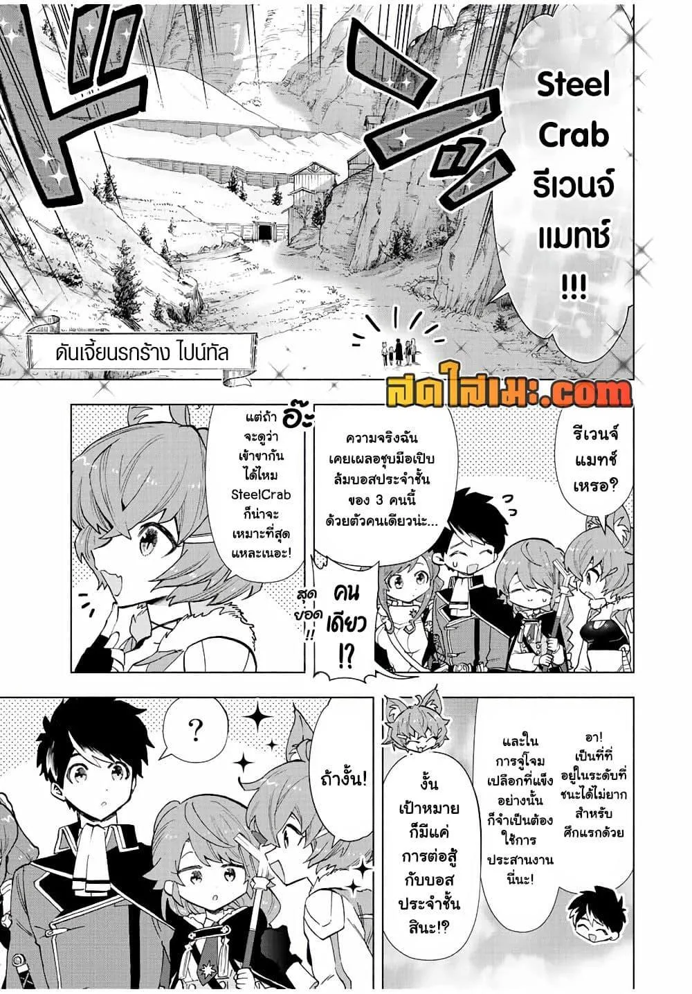 A Rank Party wo Ridatsu Shita Ore wa, Moto Oshiego Tachi to Meikyuu Shinbu wo Mezasu ตอนที่ 40 หน้า 3