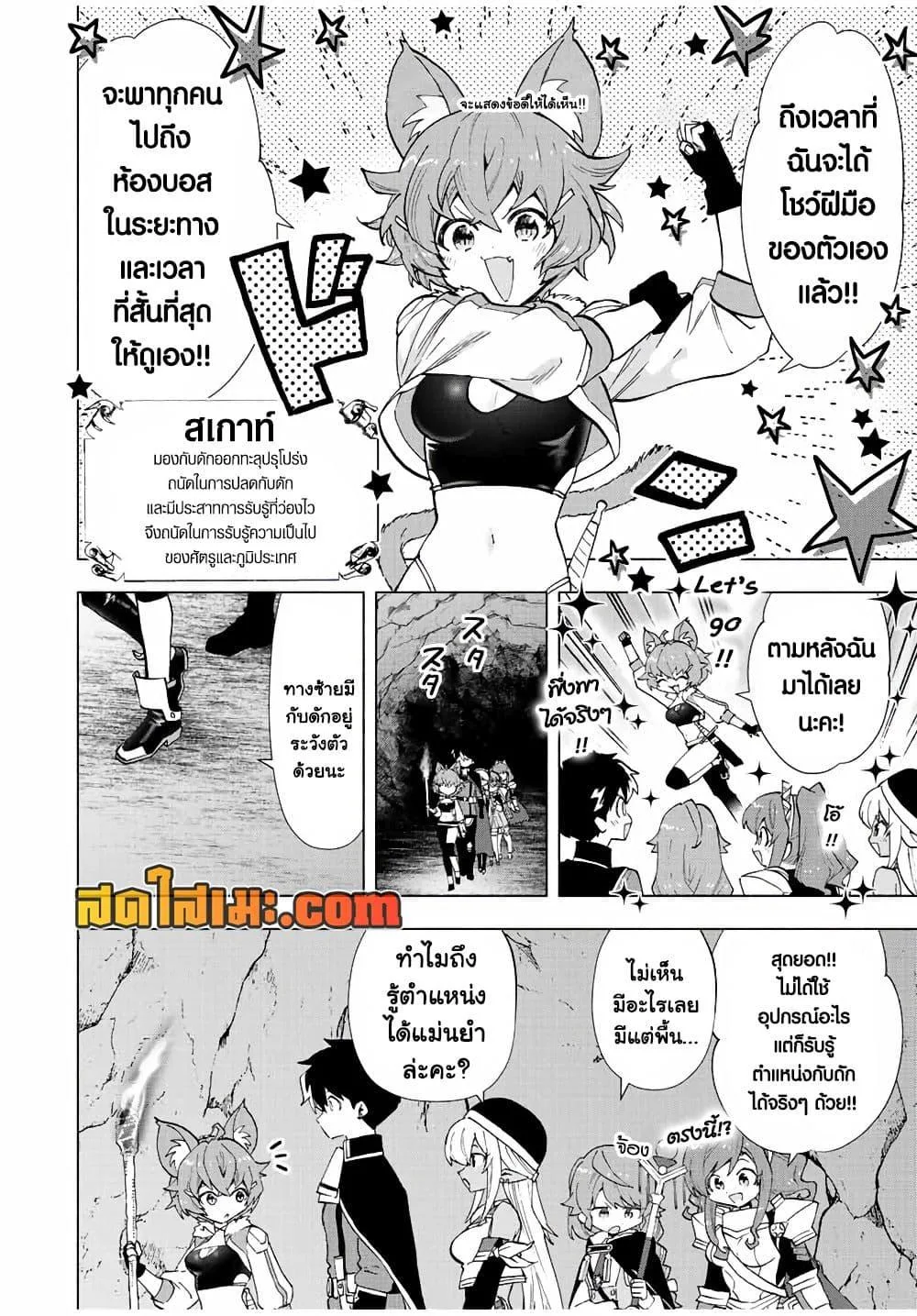 A Rank Party wo Ridatsu Shita Ore wa, Moto Oshiego Tachi to Meikyuu Shinbu wo Mezasu ตอนที่ 40 หน้า 4