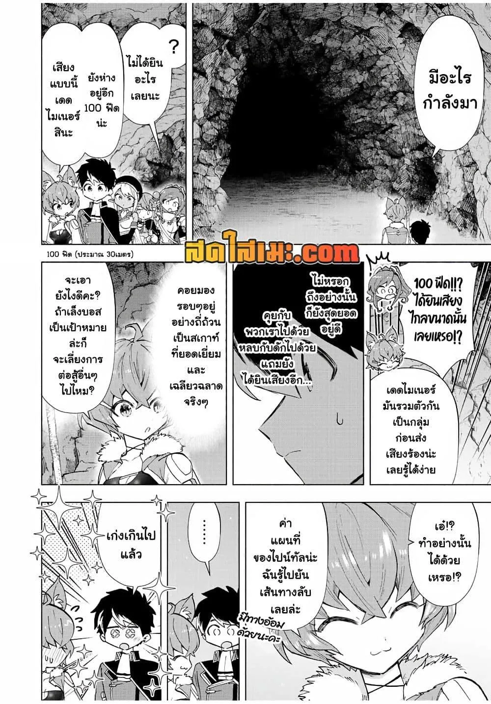 A Rank Party wo Ridatsu Shita Ore wa, Moto Oshiego Tachi to Meikyuu Shinbu wo Mezasu ตอนที่ 40 หน้า 6