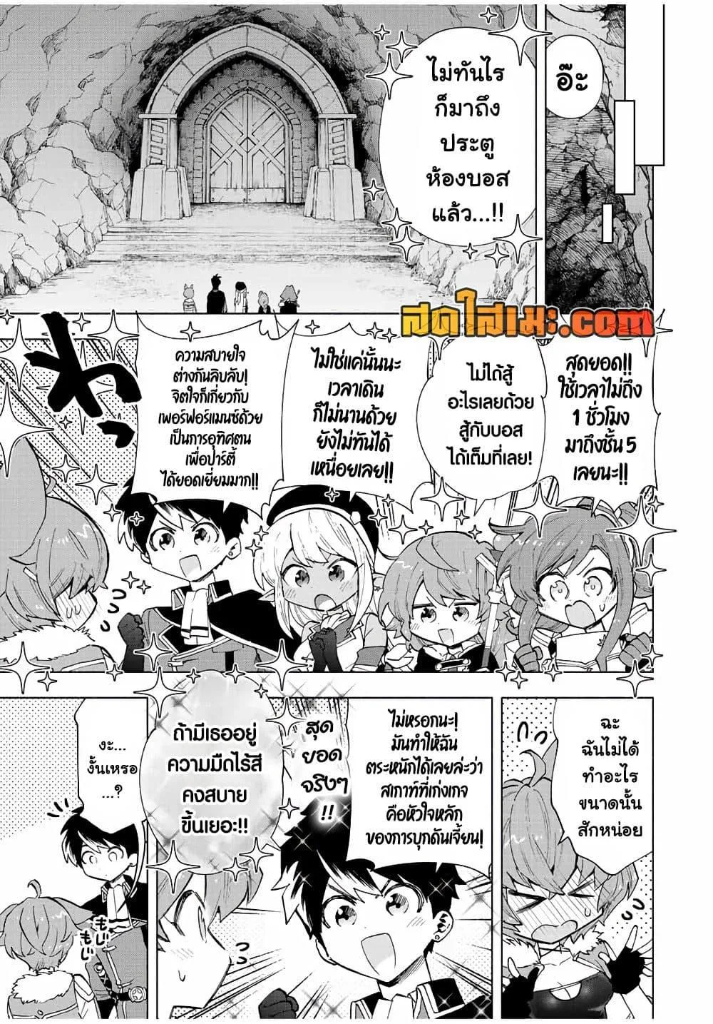 A Rank Party wo Ridatsu Shita Ore wa, Moto Oshiego Tachi to Meikyuu Shinbu wo Mezasu ตอนที่ 40 หน้า 7