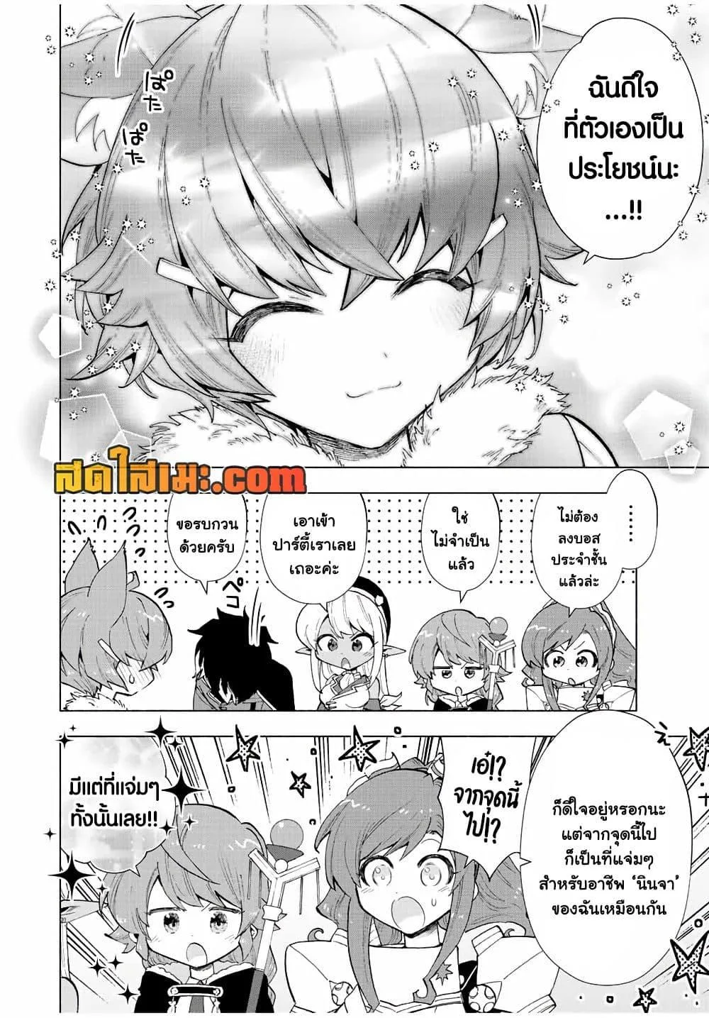 A Rank Party wo Ridatsu Shita Ore wa, Moto Oshiego Tachi to Meikyuu Shinbu wo Mezasu ตอนที่ 40 หน้า 8