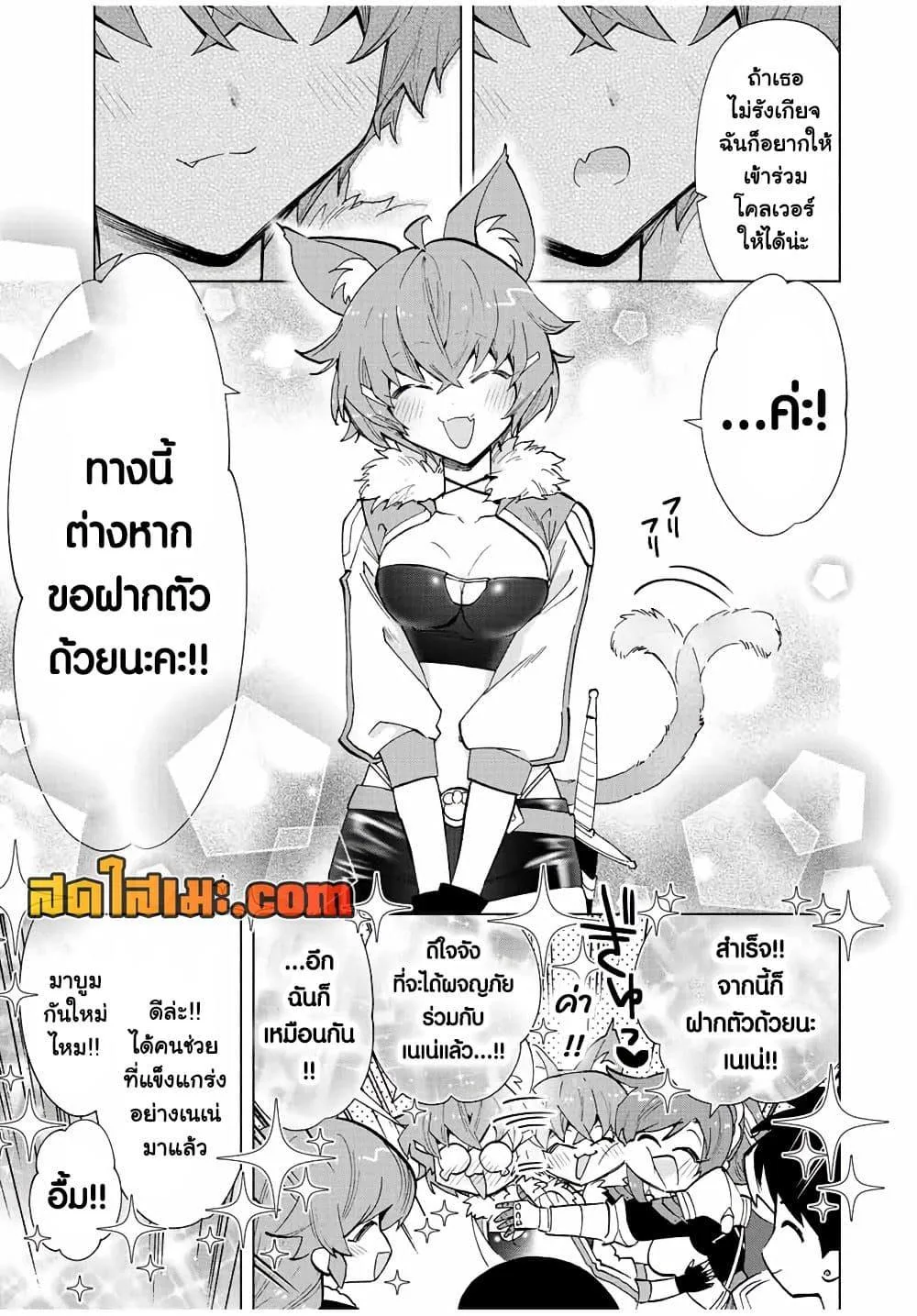 A Rank Party wo Ridatsu Shita Ore wa, Moto Oshiego Tachi to Meikyuu Shinbu wo Mezasu ตอนที่ 41 หน้า 11