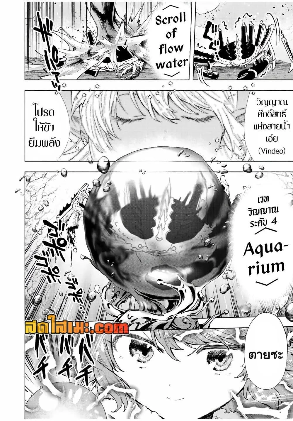 A Rank Party wo Ridatsu Shita Ore wa, Moto Oshiego Tachi to Meikyuu Shinbu wo Mezasu ตอนที่ 41 หน้า 4