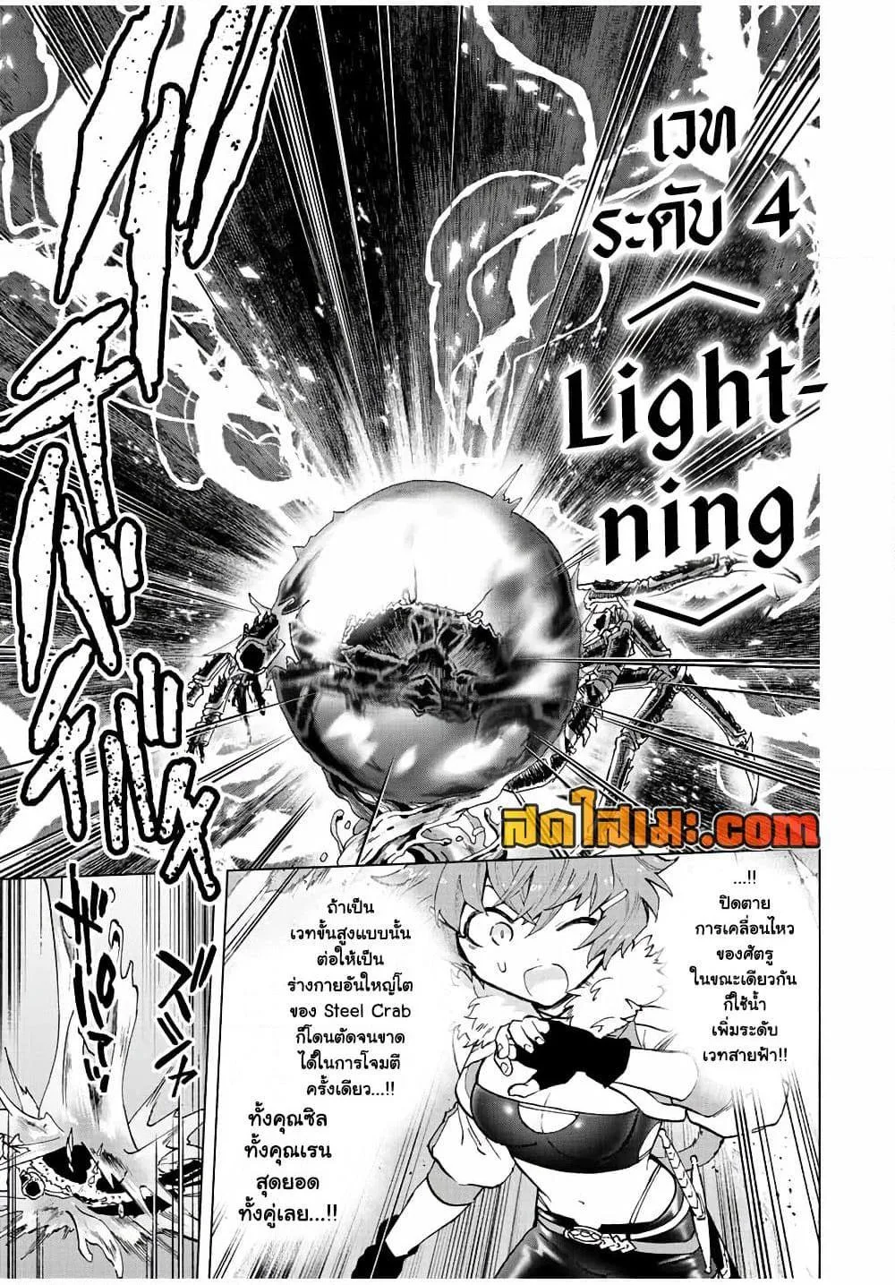 A Rank Party wo Ridatsu Shita Ore wa, Moto Oshiego Tachi to Meikyuu Shinbu wo Mezasu ตอนที่ 41 หน้า 5