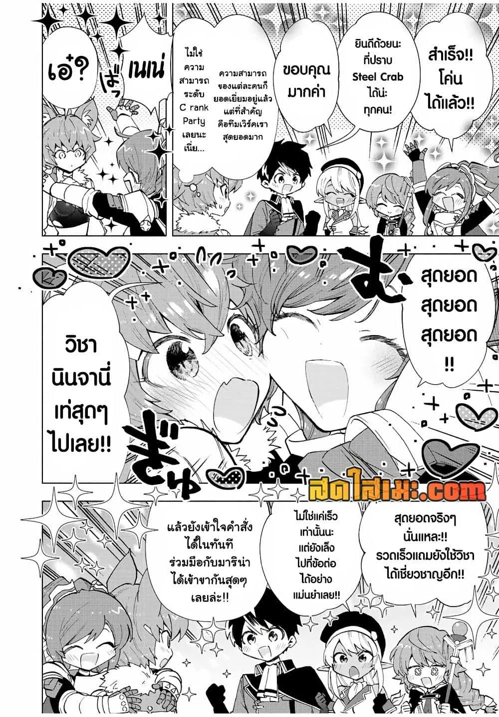 A Rank Party wo Ridatsu Shita Ore wa, Moto Oshiego Tachi to Meikyuu Shinbu wo Mezasu ตอนที่ 41 หน้า 6