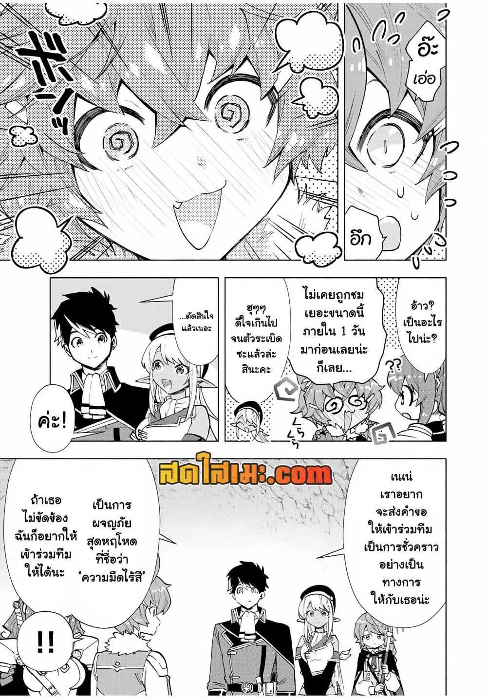 A Rank Party wo Ridatsu Shita Ore wa, Moto Oshiego Tachi to Meikyuu Shinbu wo Mezasu ตอนที่ 41 หน้า 7