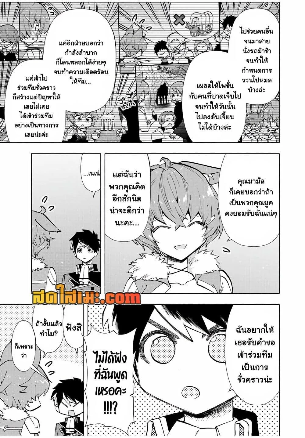 A Rank Party wo Ridatsu Shita Ore wa, Moto Oshiego Tachi to Meikyuu Shinbu wo Mezasu ตอนที่ 41 หน้า 9