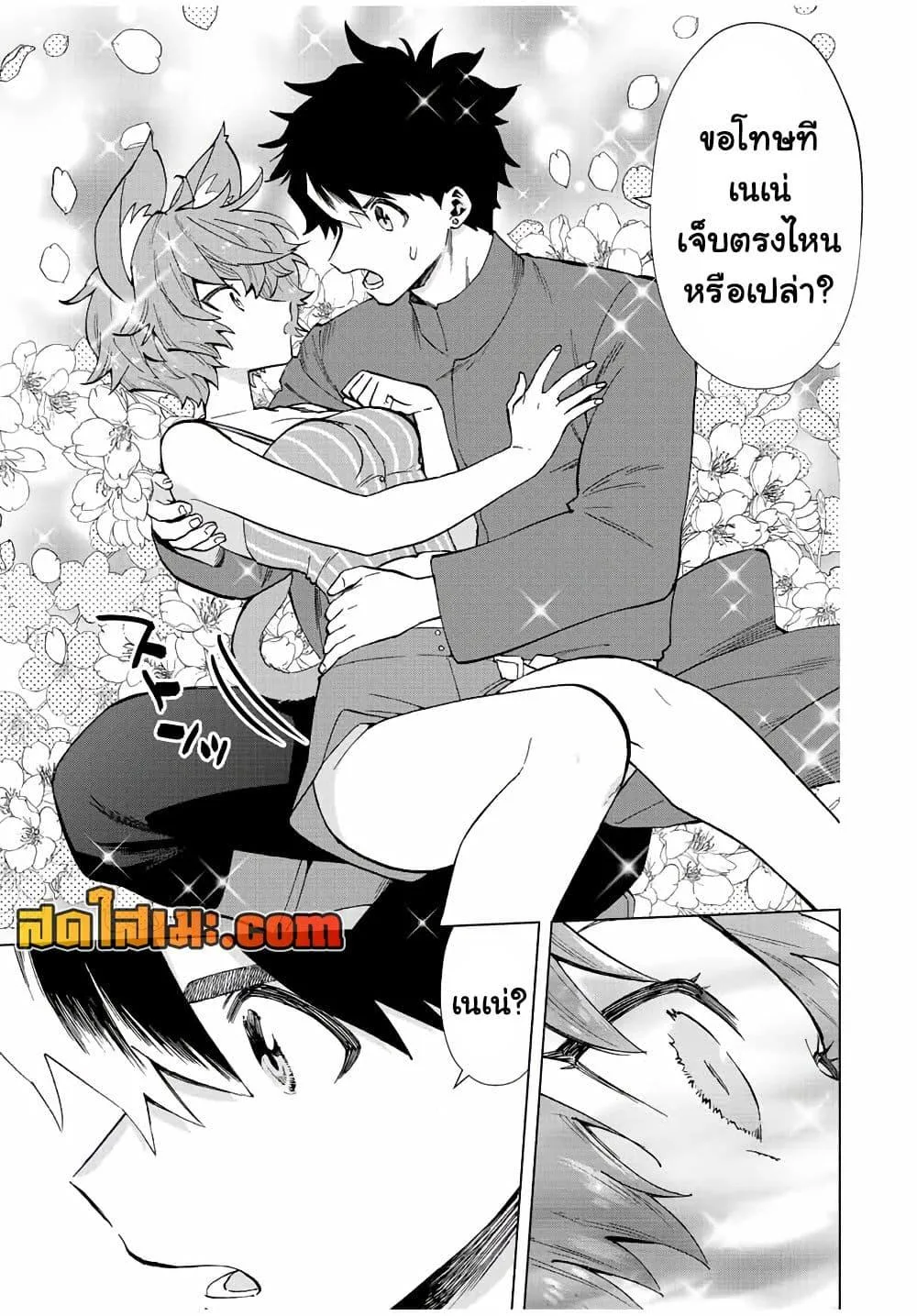 A Rank Party wo Ridatsu Shita Ore wa, Moto Oshiego Tachi to Meikyuu Shinbu wo Mezasu ตอนที่ 42 หน้า 11
