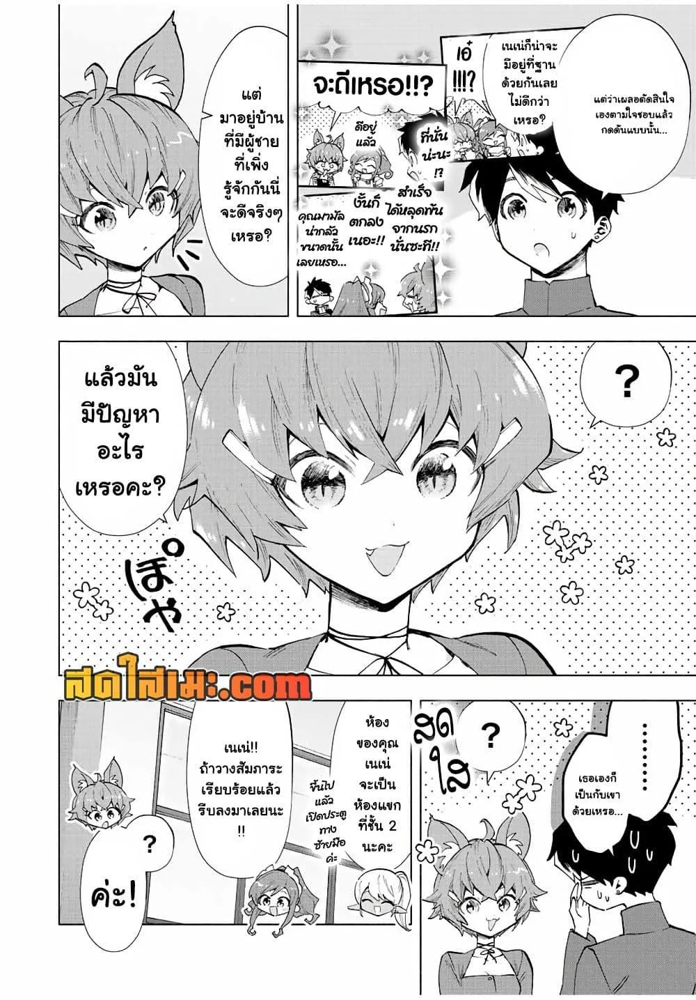 A Rank Party wo Ridatsu Shita Ore wa, Moto Oshiego Tachi to Meikyuu Shinbu wo Mezasu ตอนที่ 42 หน้า 2