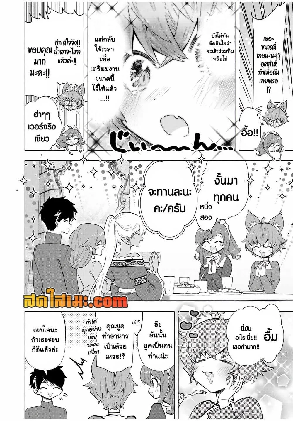 A Rank Party wo Ridatsu Shita Ore wa, Moto Oshiego Tachi to Meikyuu Shinbu wo Mezasu ตอนที่ 42 หน้า 4