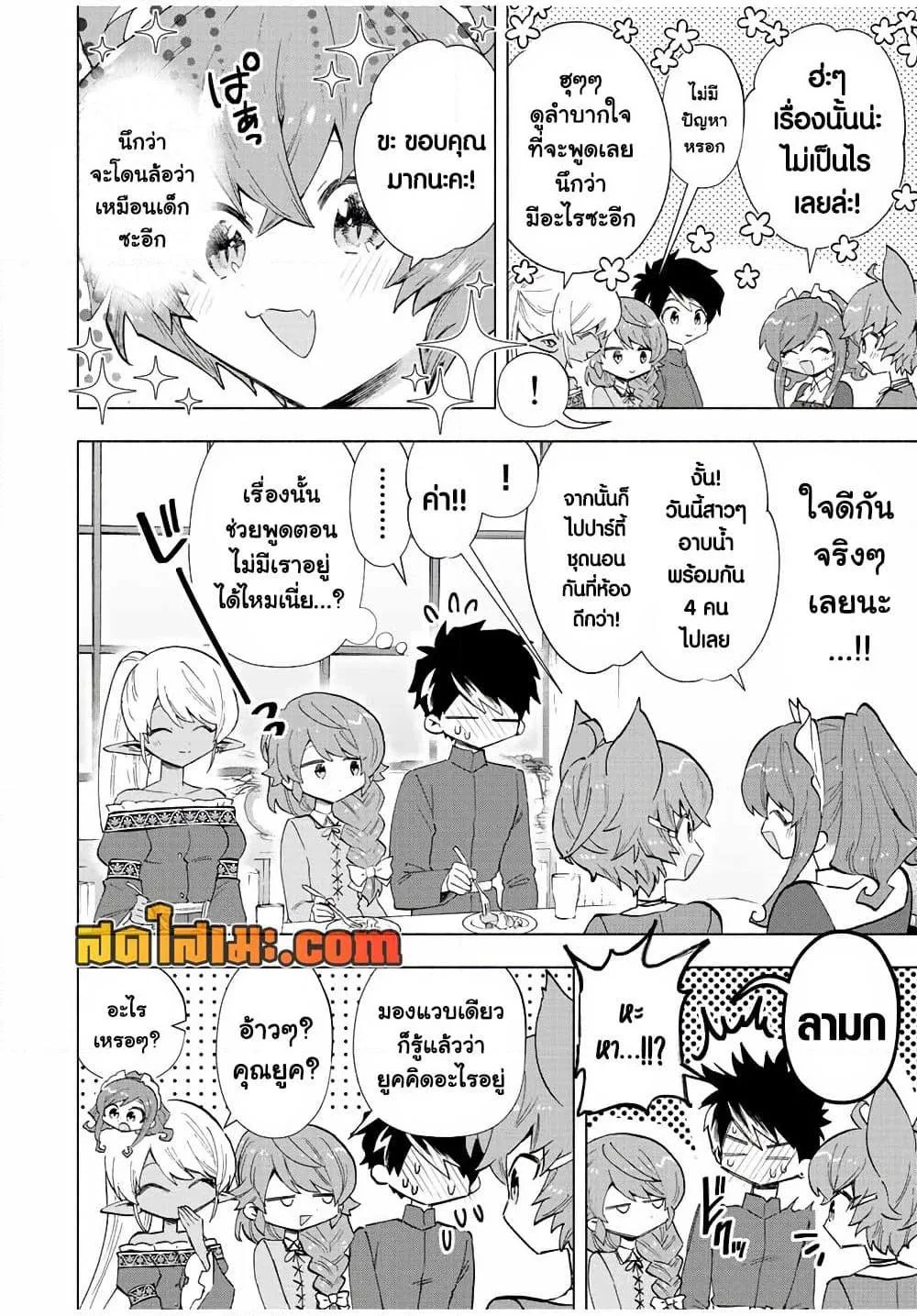 A Rank Party wo Ridatsu Shita Ore wa, Moto Oshiego Tachi to Meikyuu Shinbu wo Mezasu ตอนที่ 42 หน้า 6
