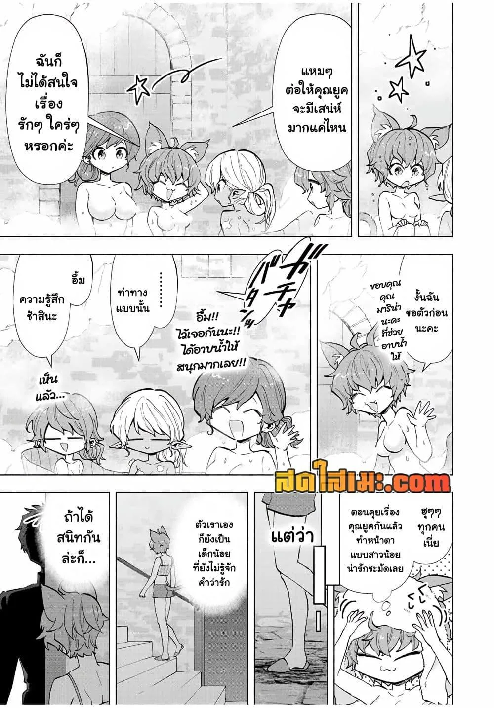 A Rank Party wo Ridatsu Shita Ore wa, Moto Oshiego Tachi to Meikyuu Shinbu wo Mezasu ตอนที่ 42 หน้า 9