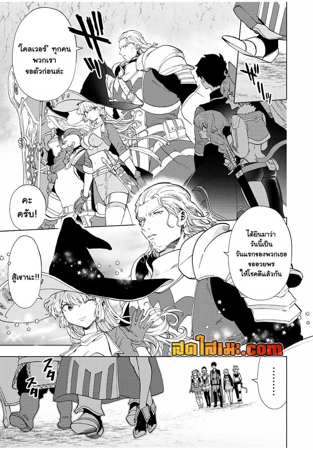 A Rank Party wo Ridatsu Shita Ore wa, Moto Oshiego Tachi to Meikyuu Shinbu wo Mezasu ตอนที่ 43 หน้า 18