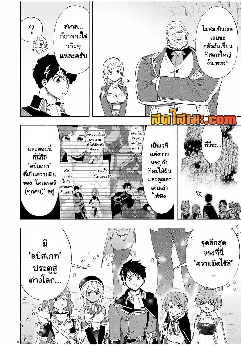 A Rank Party wo Ridatsu Shita Ore wa, Moto Oshiego Tachi to Meikyuu Shinbu wo Mezasu ตอนที่ 43 หน้า 21
