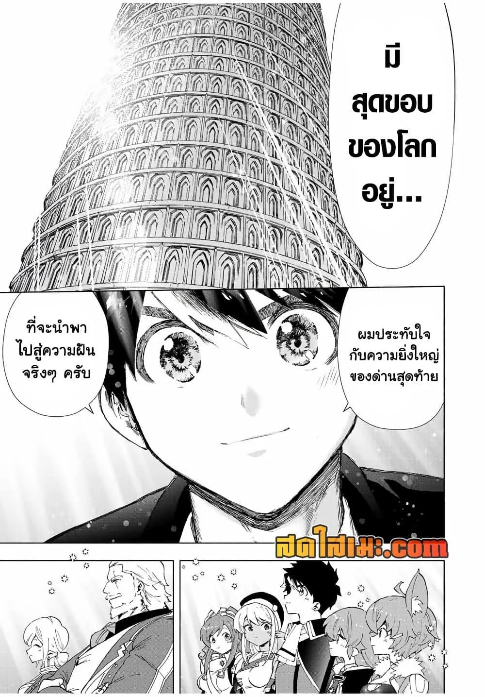 A Rank Party wo Ridatsu Shita Ore wa, Moto Oshiego Tachi to Meikyuu Shinbu wo Mezasu ตอนที่ 43 หน้า 22
