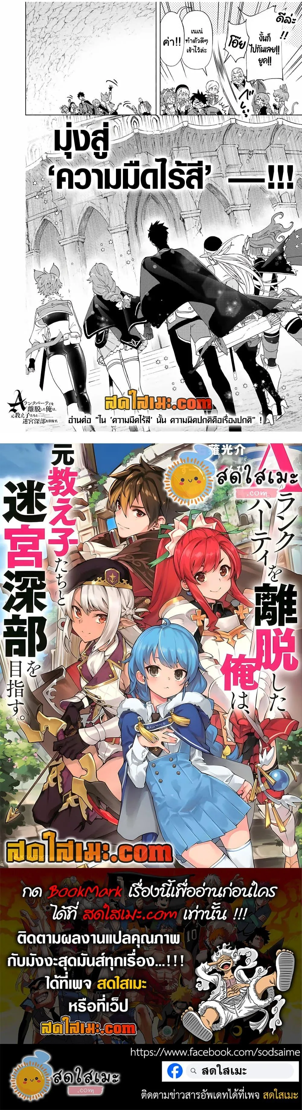A Rank Party wo Ridatsu Shita Ore wa, Moto Oshiego Tachi to Meikyuu Shinbu wo Mezasu ตอนที่ 43 หน้า 23