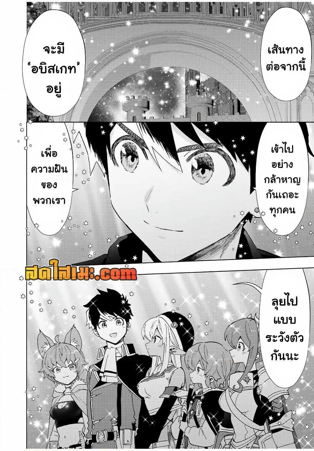 A Rank Party wo Ridatsu Shita Ore wa, Moto Oshiego Tachi to Meikyuu Shinbu wo Mezasu ตอนที่ 44 หน้า 11
