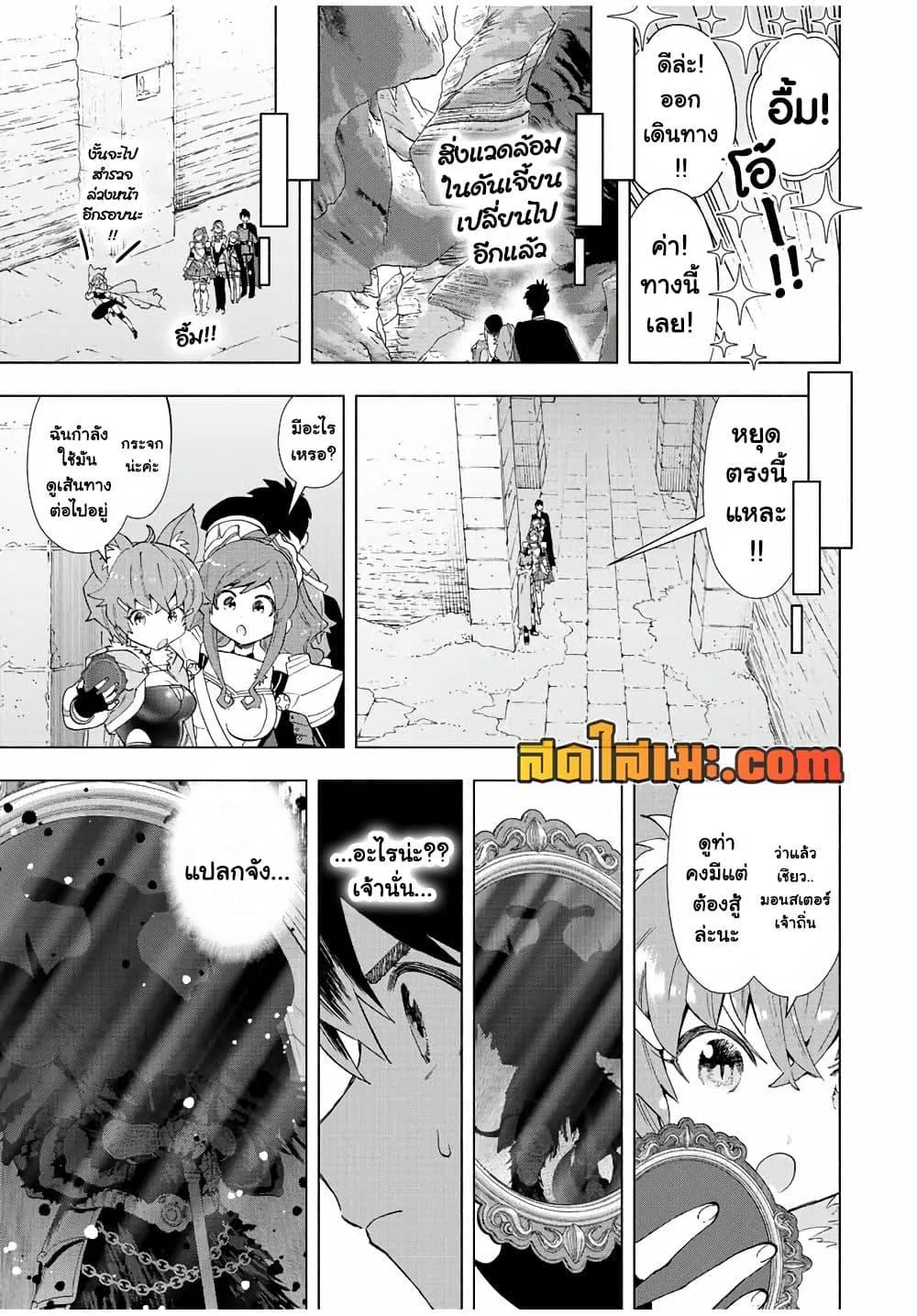 A Rank Party wo Ridatsu Shita Ore wa, Moto Oshiego Tachi to Meikyuu Shinbu wo Mezasu ตอนที่ 44 หน้า 12