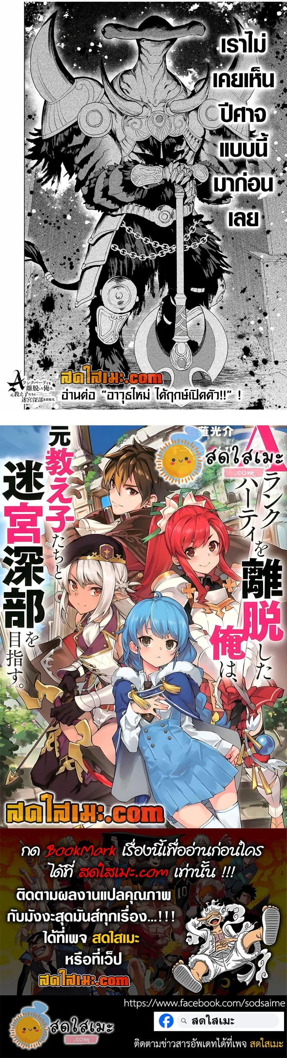 A Rank Party wo Ridatsu Shita Ore wa, Moto Oshiego Tachi to Meikyuu Shinbu wo Mezasu ตอนที่ 44 หน้า 13