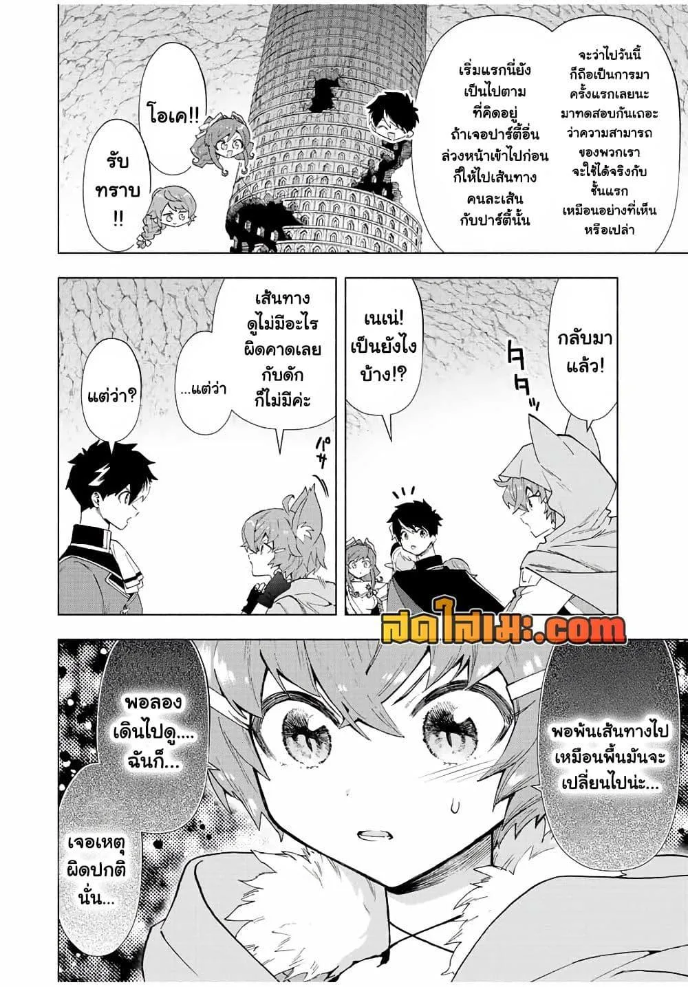 A Rank Party wo Ridatsu Shita Ore wa, Moto Oshiego Tachi to Meikyuu Shinbu wo Mezasu ตอนที่ 44 หน้า 4