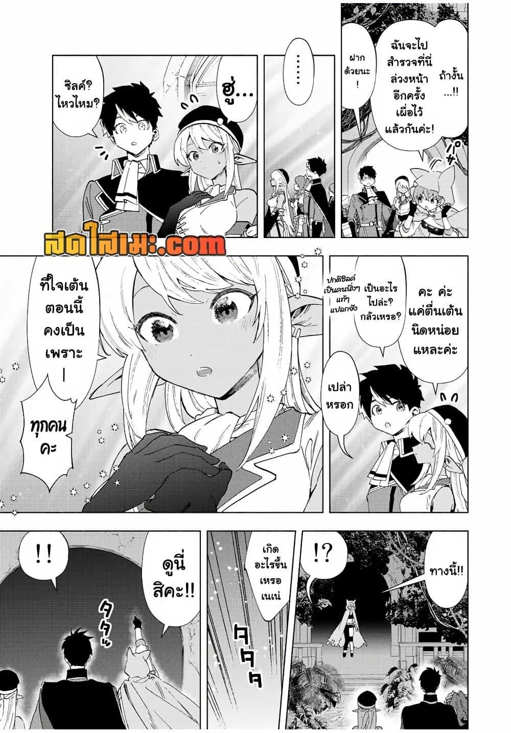 A Rank Party wo Ridatsu Shita Ore wa, Moto Oshiego Tachi to Meikyuu Shinbu wo Mezasu ตอนที่ 44 หน้า 7