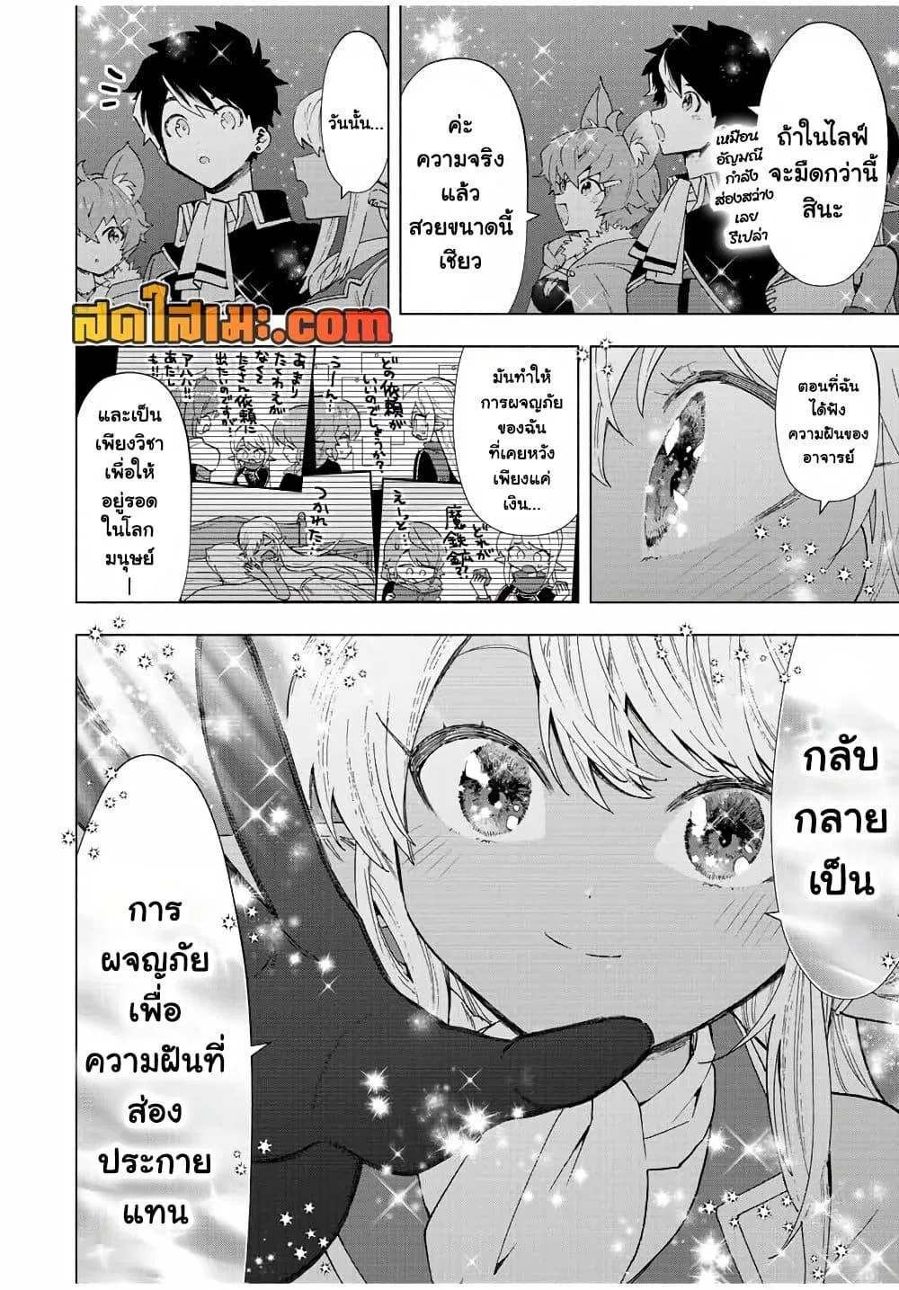 A Rank Party wo Ridatsu Shita Ore wa, Moto Oshiego Tachi to Meikyuu Shinbu wo Mezasu ตอนที่ 44 หน้า 9