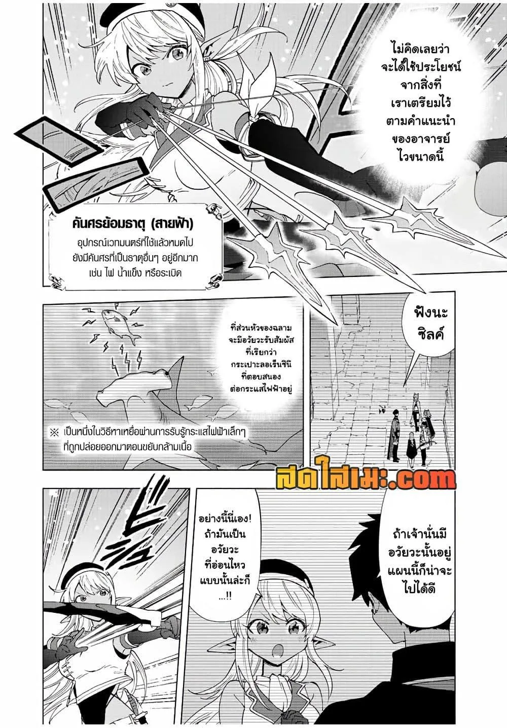 A Rank Party wo Ridatsu Shita Ore wa, Moto Oshiego Tachi to Meikyuu Shinbu wo Mezasu ตอนที่ 45 หน้า 10