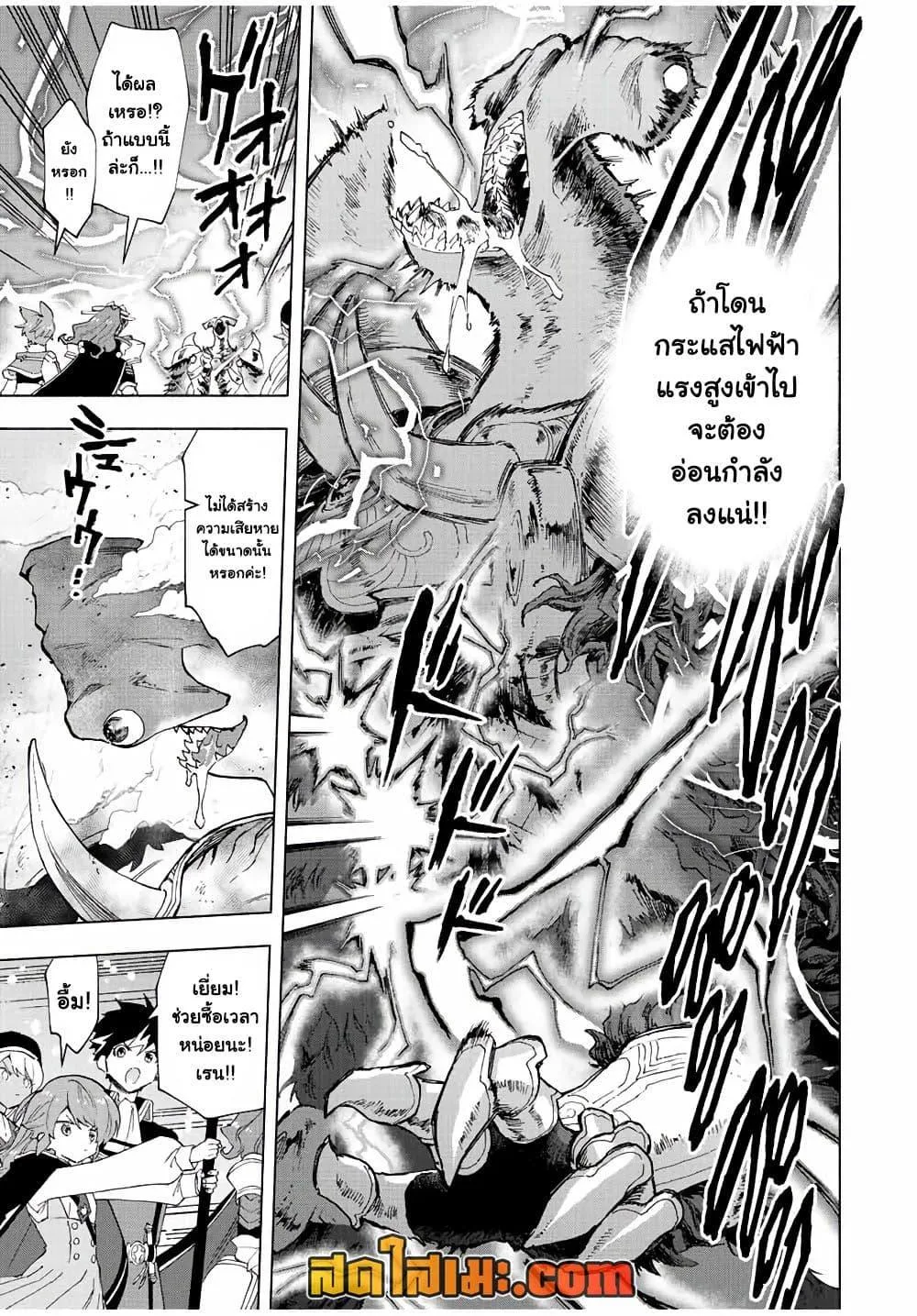 A Rank Party wo Ridatsu Shita Ore wa, Moto Oshiego Tachi to Meikyuu Shinbu wo Mezasu ตอนที่ 45 หน้า 11