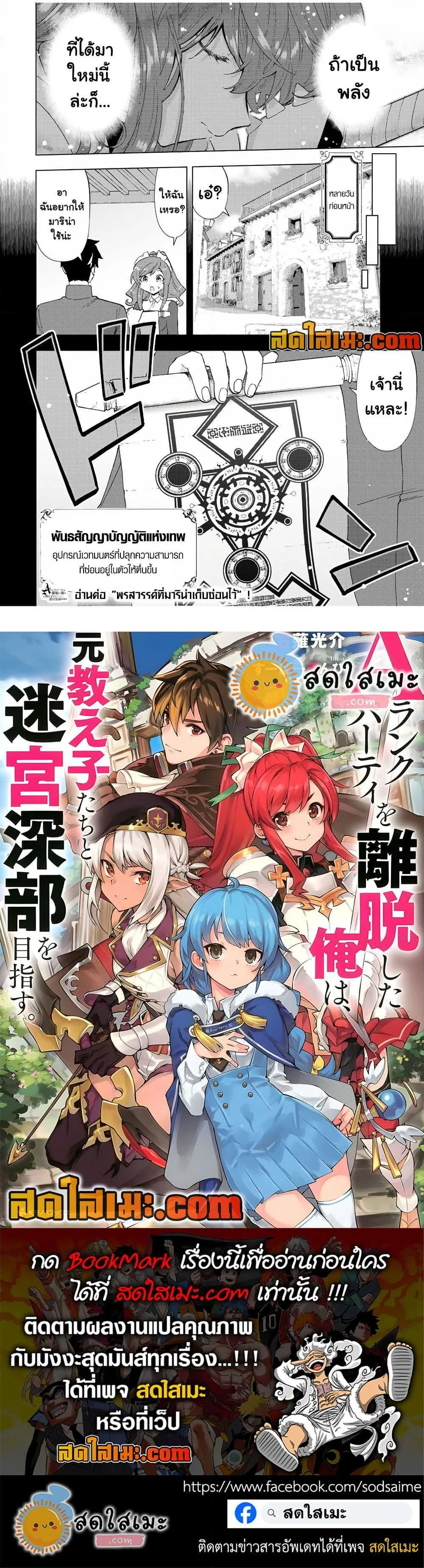 A Rank Party wo Ridatsu Shita Ore wa, Moto Oshiego Tachi to Meikyuu Shinbu wo Mezasu ตอนที่ 45 หน้า 14