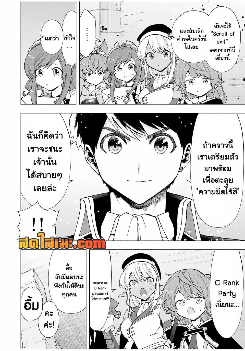 A Rank Party wo Ridatsu Shita Ore wa, Moto Oshiego Tachi to Meikyuu Shinbu wo Mezasu ตอนที่ 45 หน้า 4