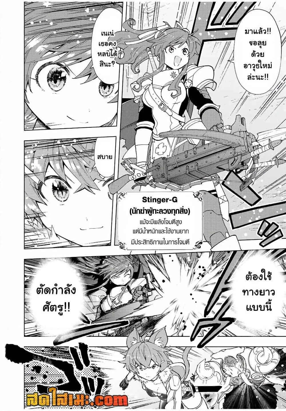 A Rank Party wo Ridatsu Shita Ore wa, Moto Oshiego Tachi to Meikyuu Shinbu wo Mezasu ตอนที่ 45 หน้า 8