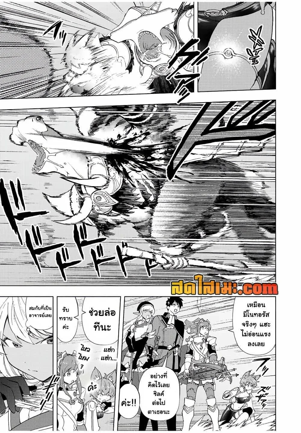 A Rank Party wo Ridatsu Shita Ore wa, Moto Oshiego Tachi to Meikyuu Shinbu wo Mezasu ตอนที่ 45 หน้า 9