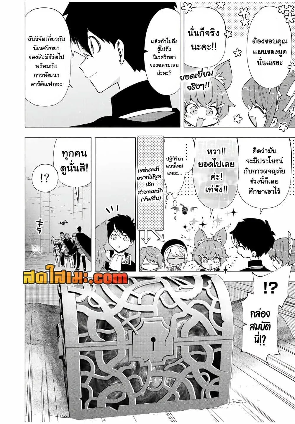A Rank Party wo Ridatsu Shita Ore wa, Moto Oshiego Tachi to Meikyuu Shinbu wo Mezasu ตอนที่ 46 หน้า 11