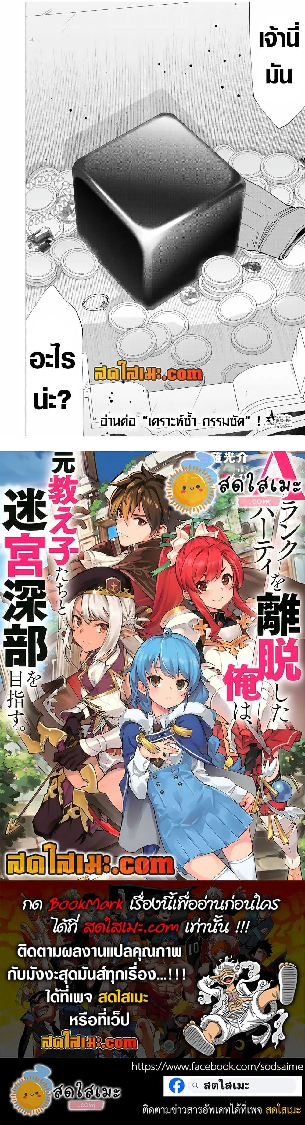 A Rank Party wo Ridatsu Shita Ore wa, Moto Oshiego Tachi to Meikyuu Shinbu wo Mezasu ตอนที่ 46 หน้า 13