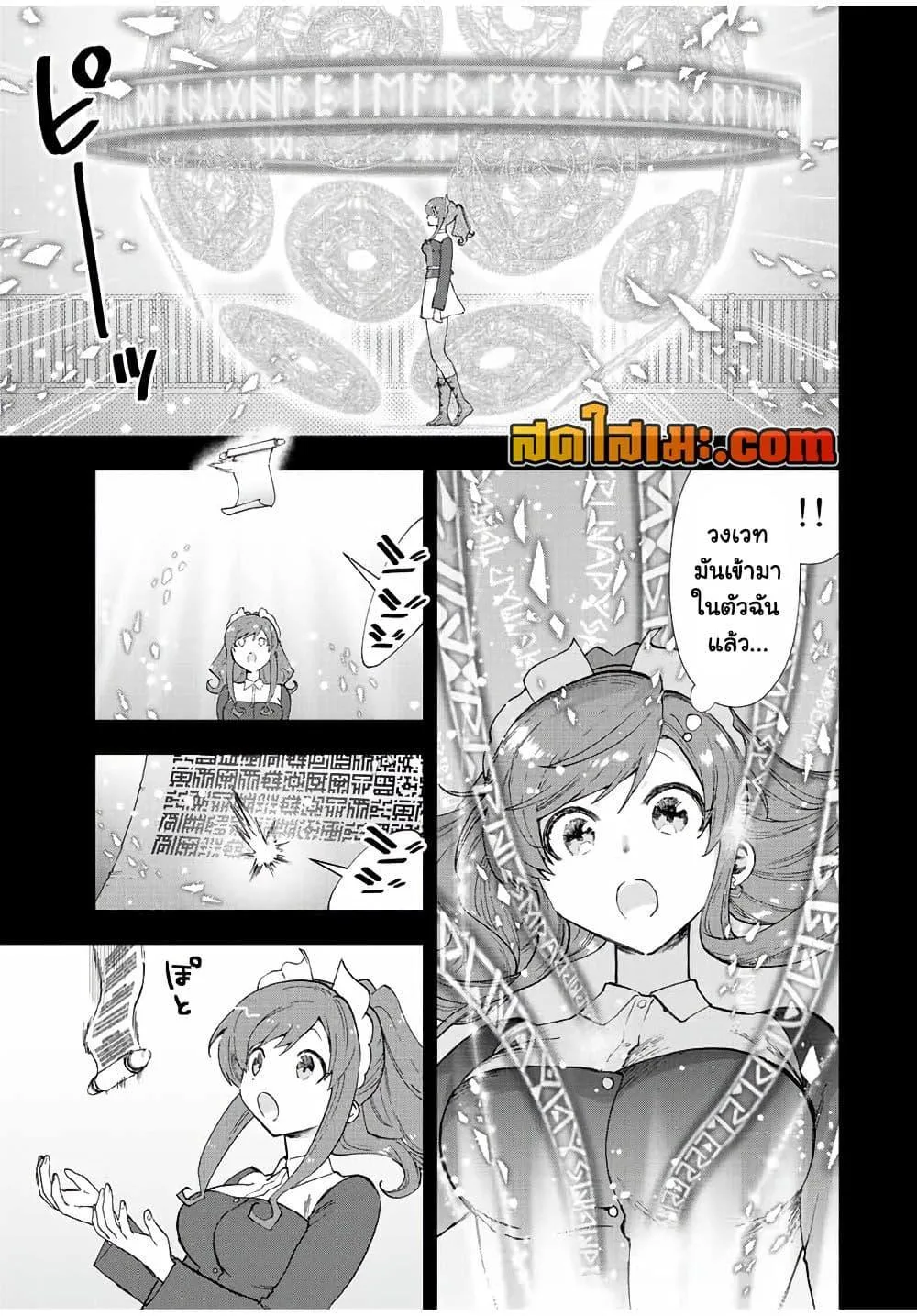 A Rank Party wo Ridatsu Shita Ore wa, Moto Oshiego Tachi to Meikyuu Shinbu wo Mezasu ตอนที่ 46 หน้า 5